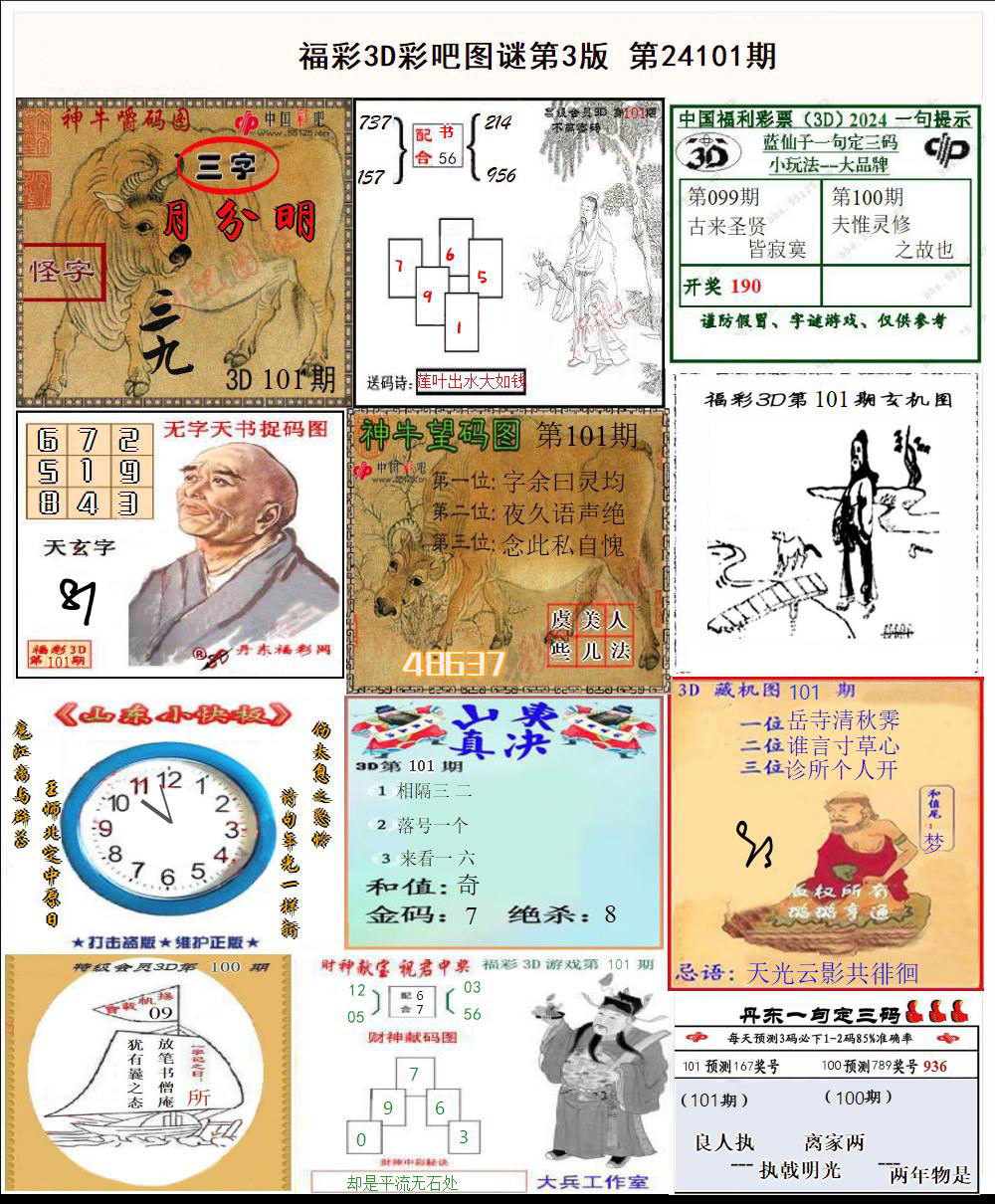 彩吧3D图谜第三版