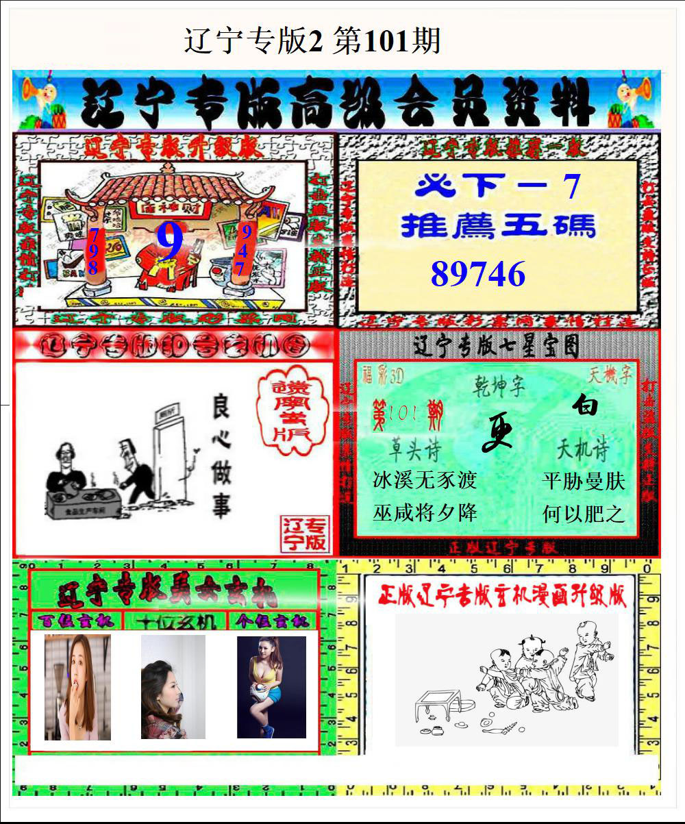辽宁专版2