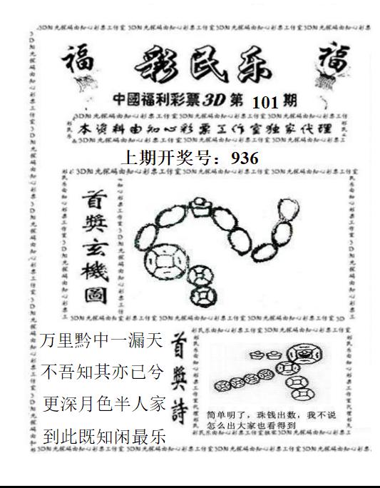 3D彩民乐