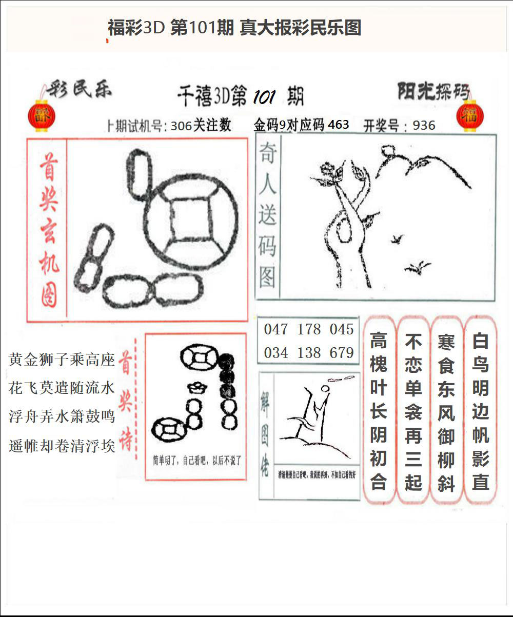 真大报