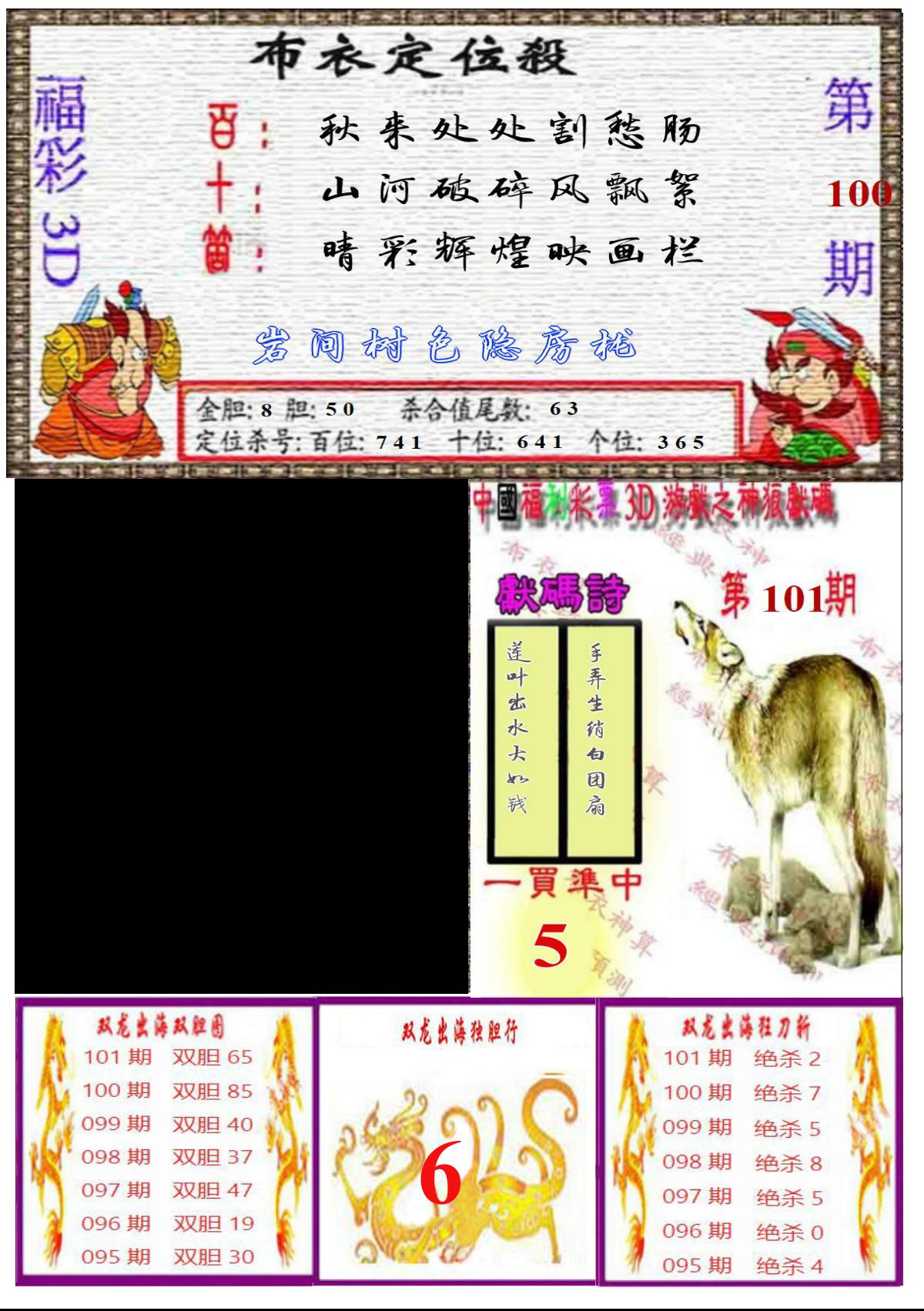 神算双龙