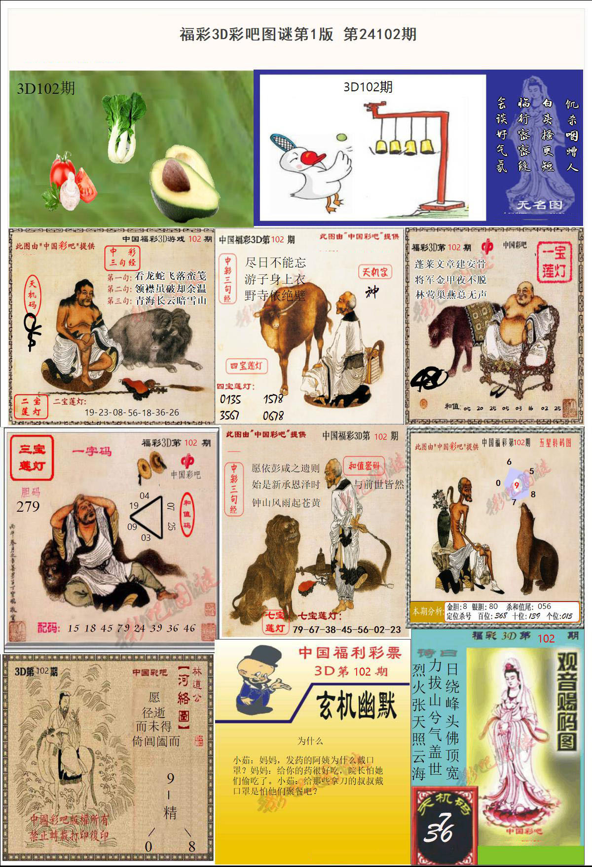彩吧3D图谜第一版