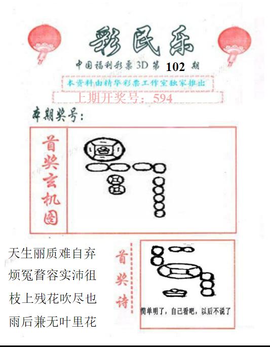 3D彩民乐精华版