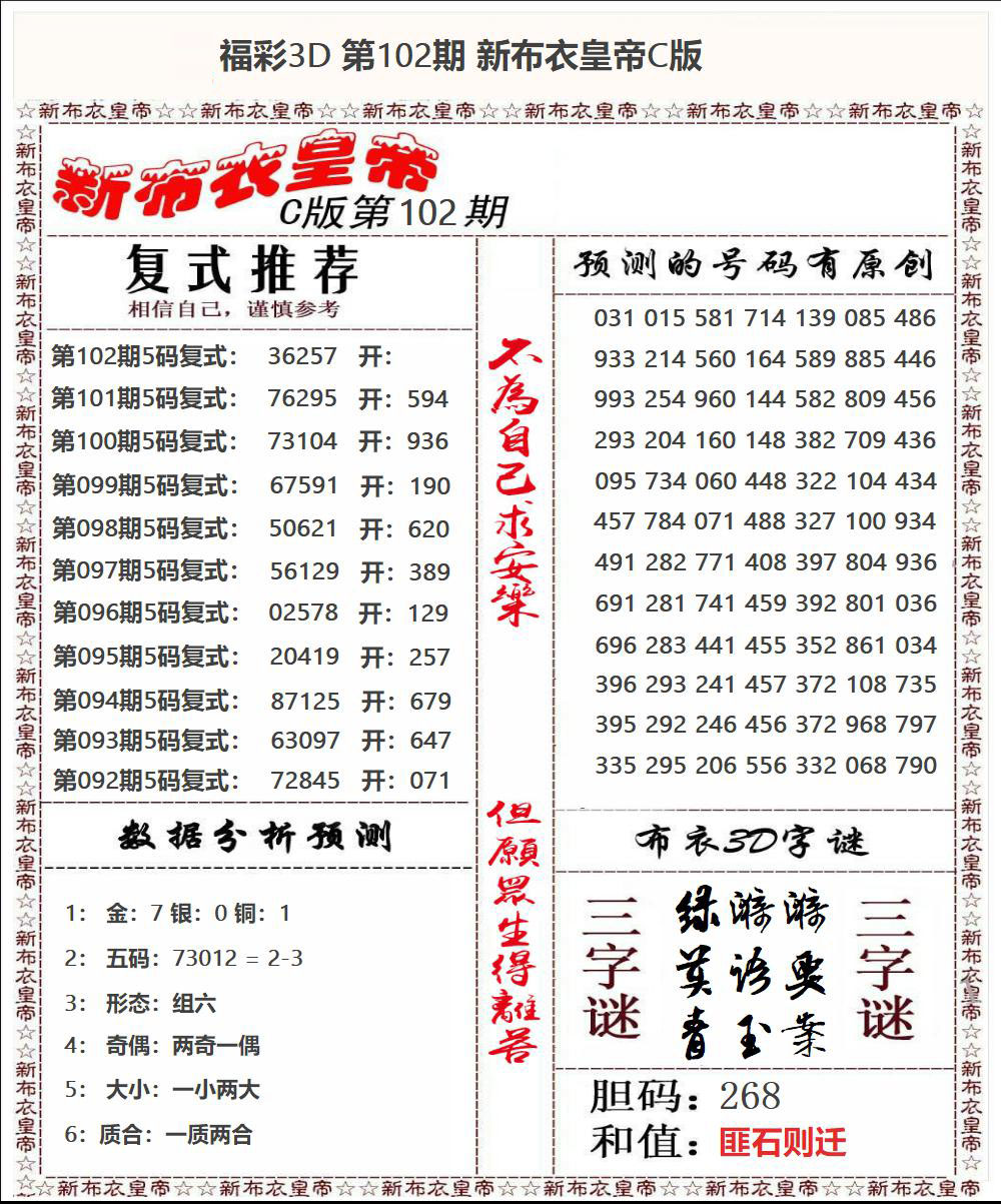 新布衣皇帝C版