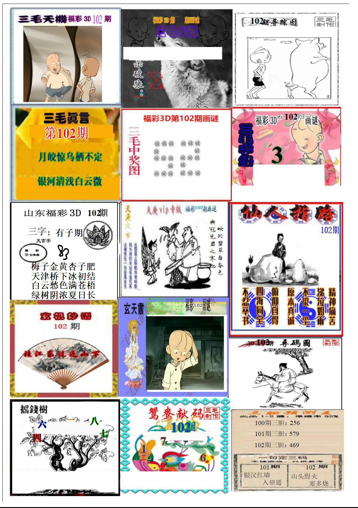 真三毛2版