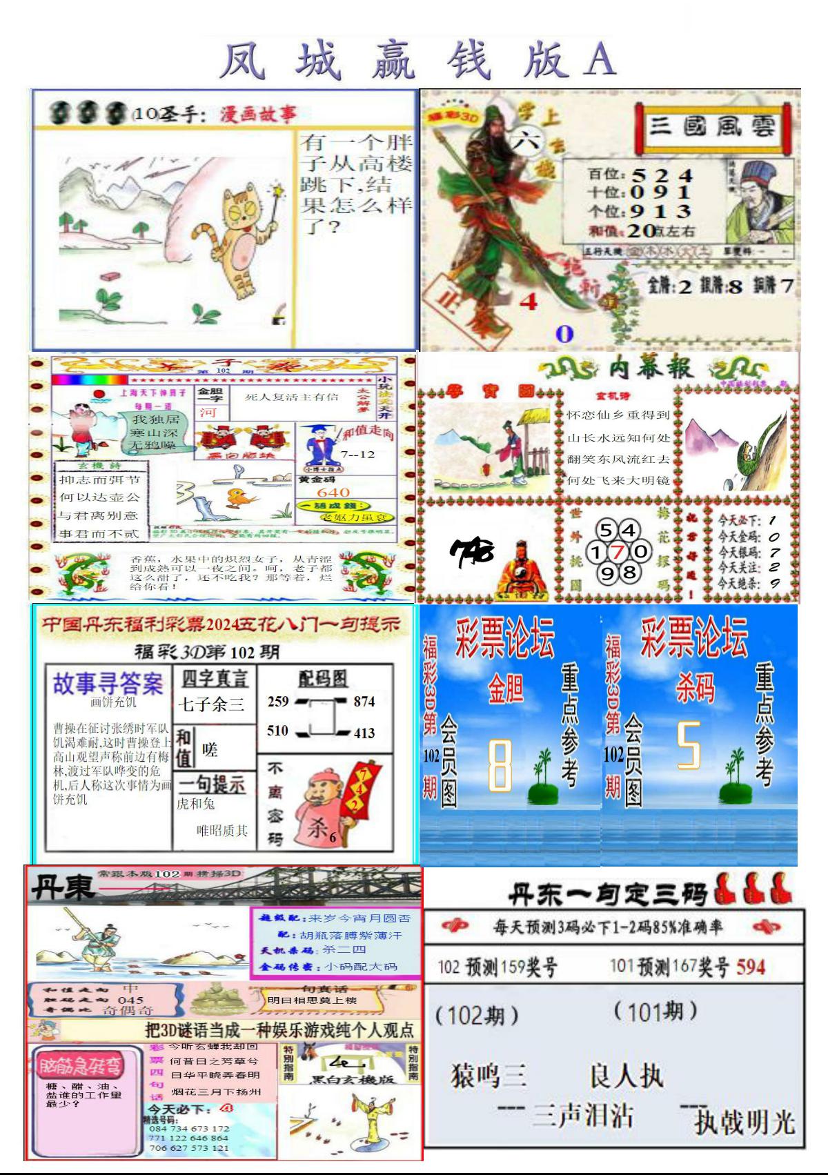 凤城赢钱版A