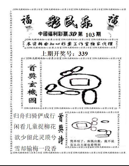 3D彩民乐