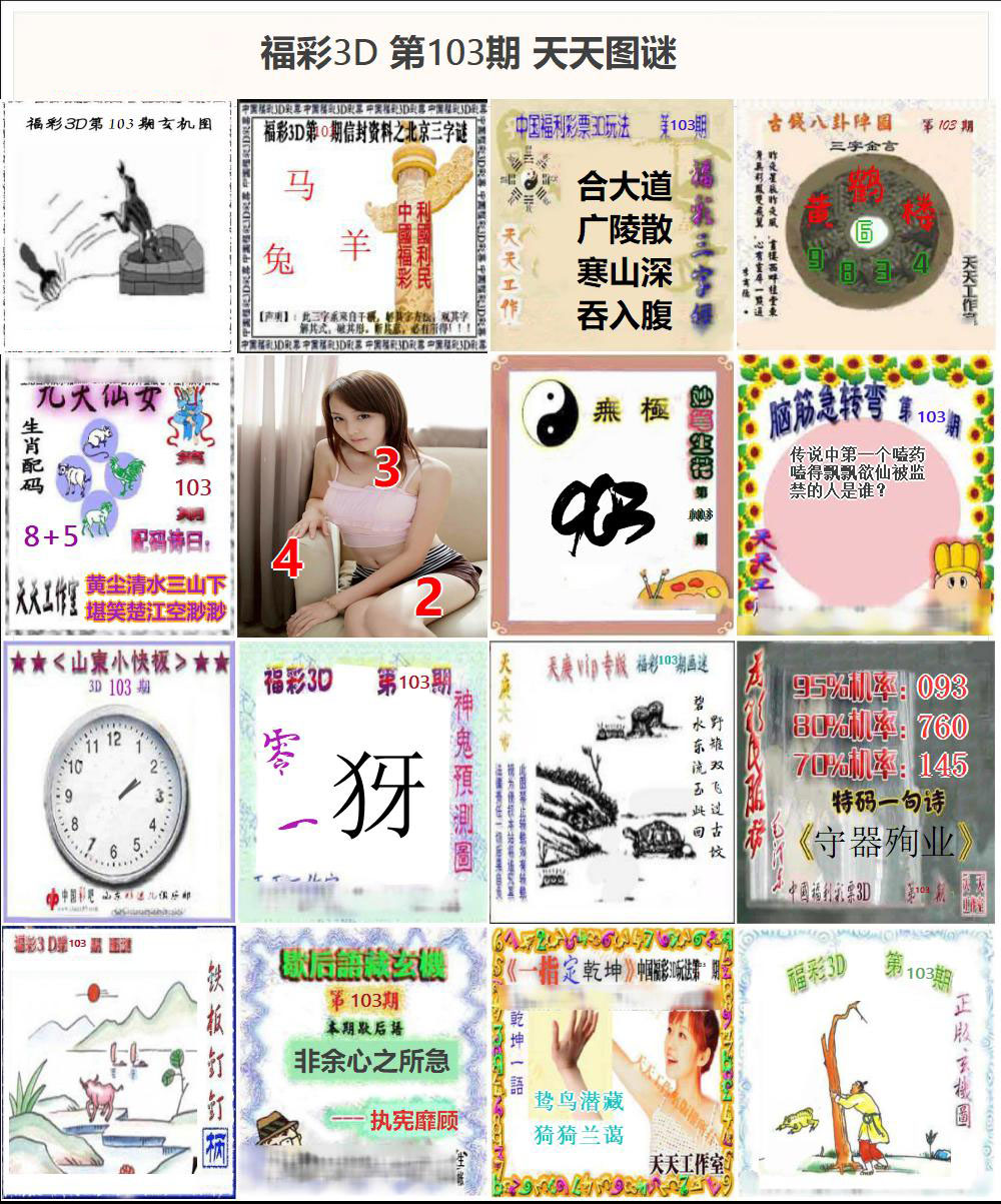福彩3D天天图