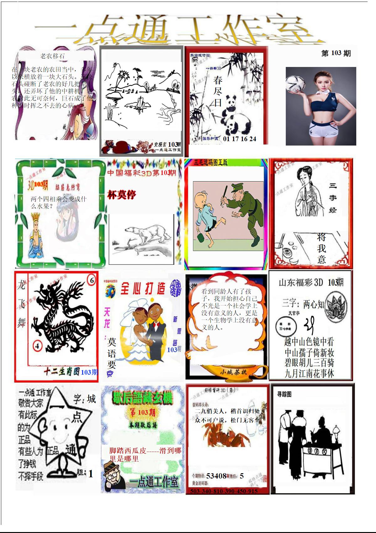一点通全版