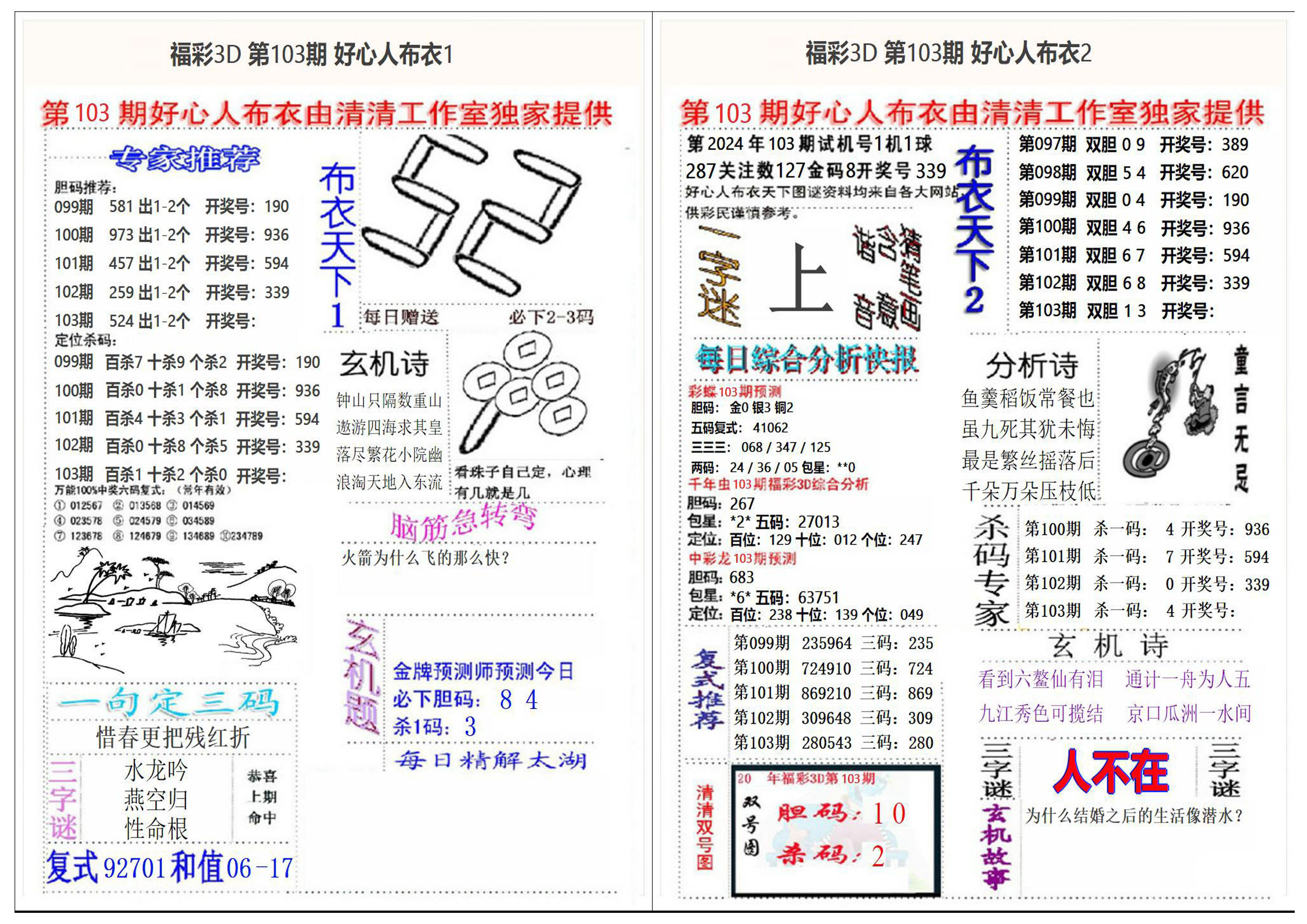 好心人布衣2+1