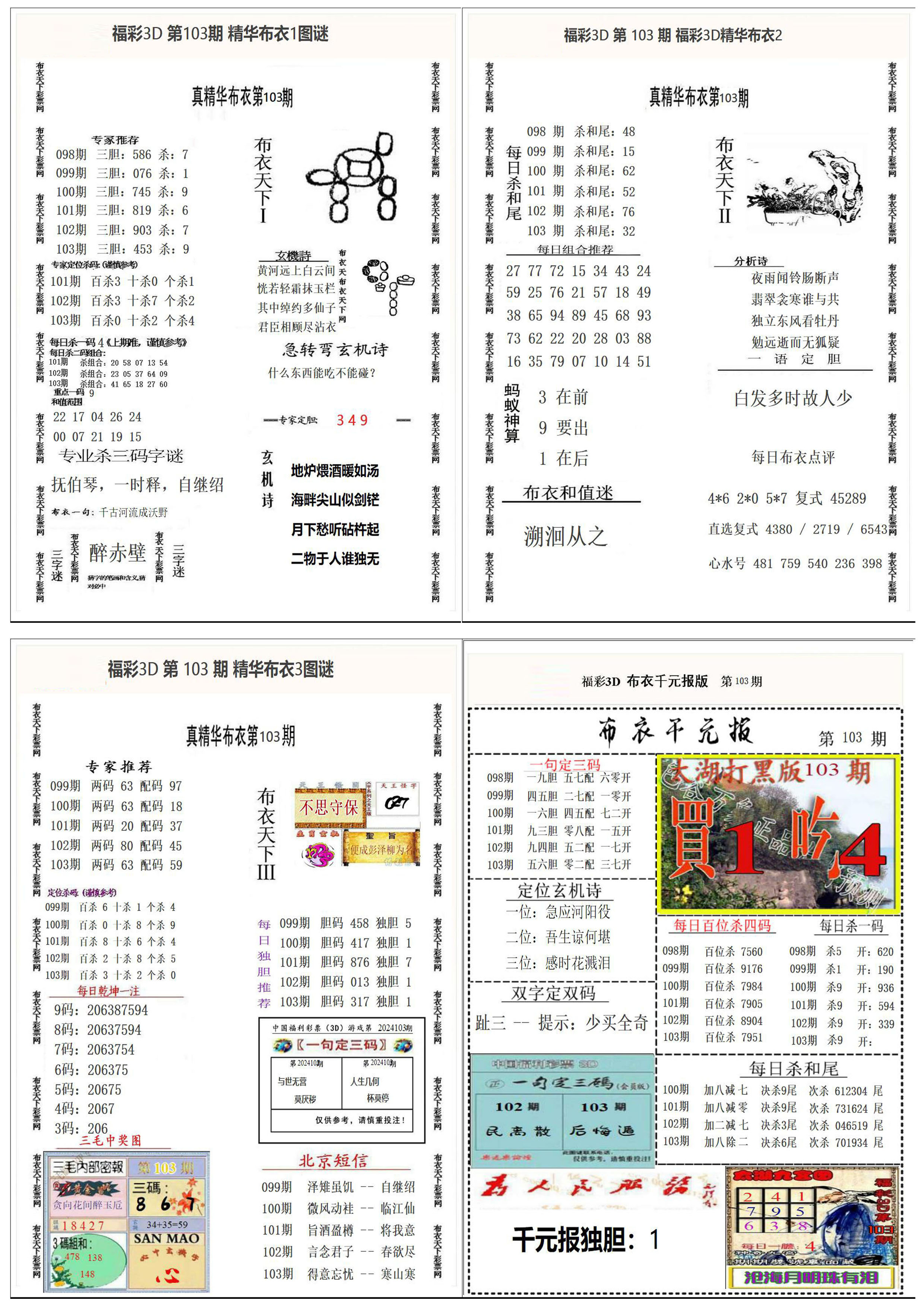 精华布衣4合1