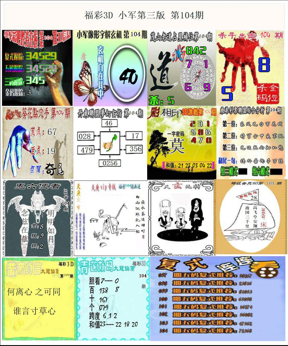 福彩3D小军第四版