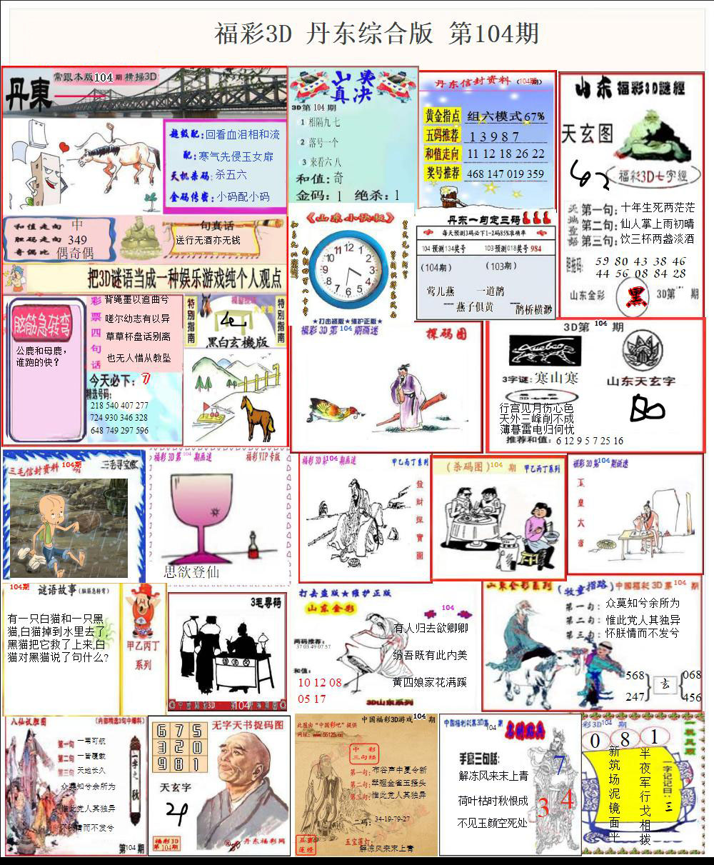 福彩3D丹东综合版