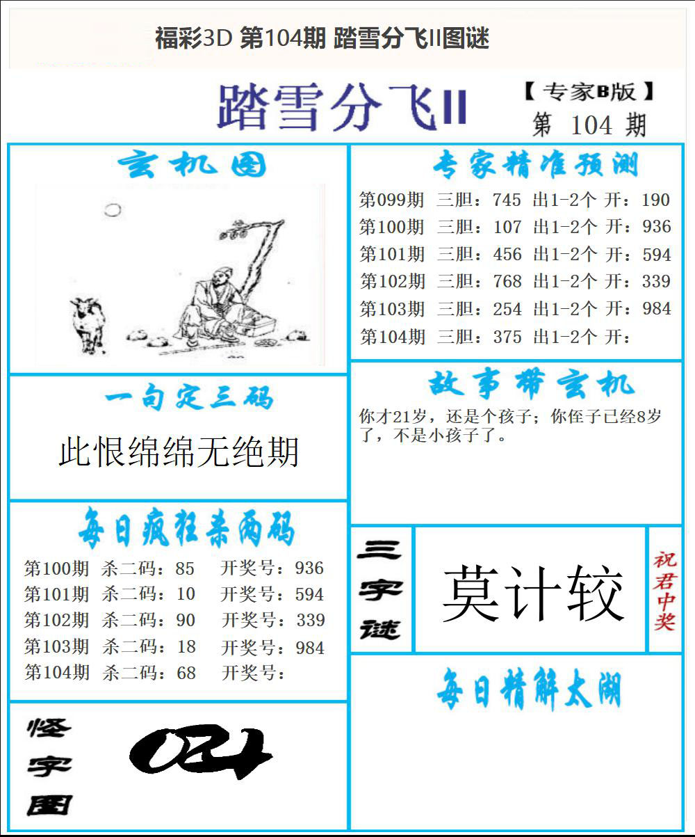 东北彩报2