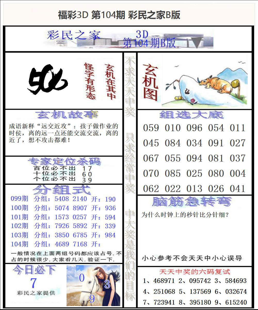 福彩3D彩民之家B版