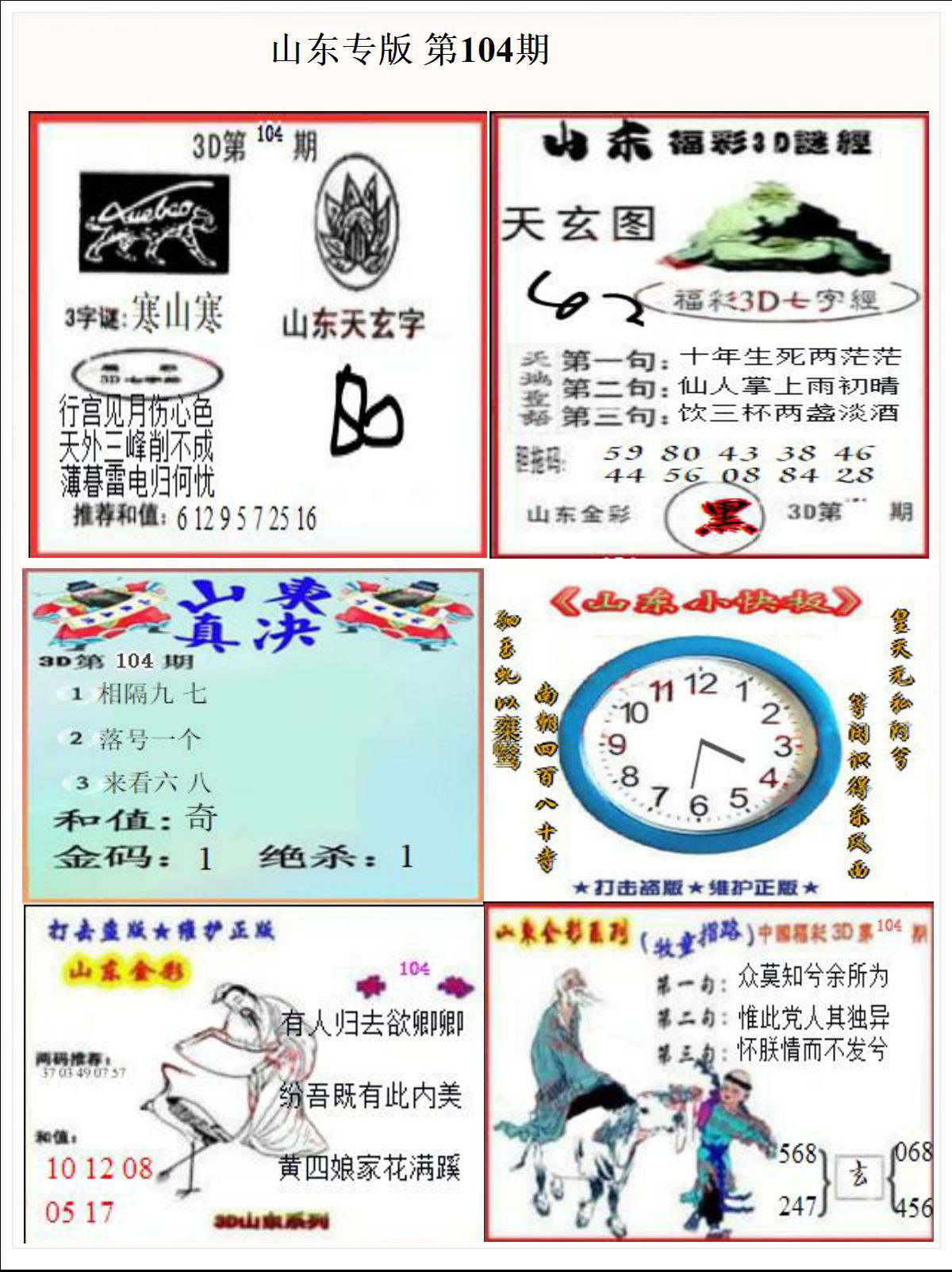 山东专版