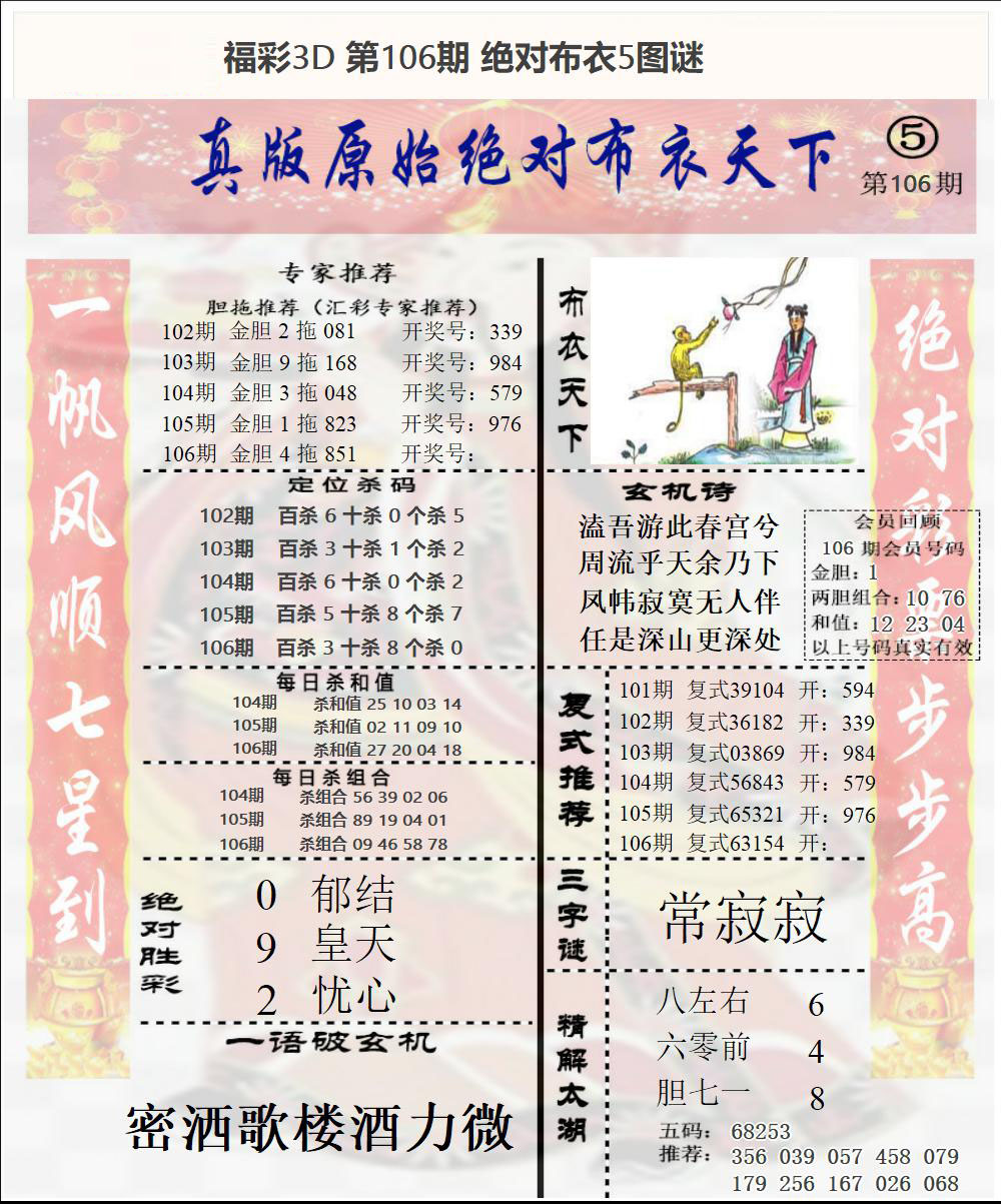 福彩3D绝对布衣5