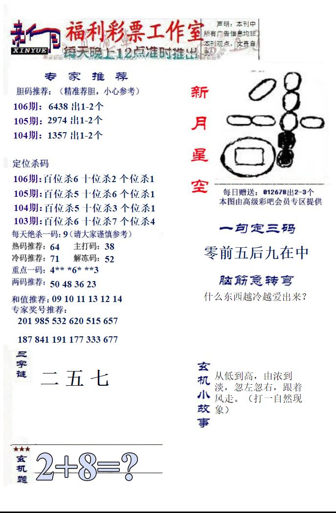 新月星空图