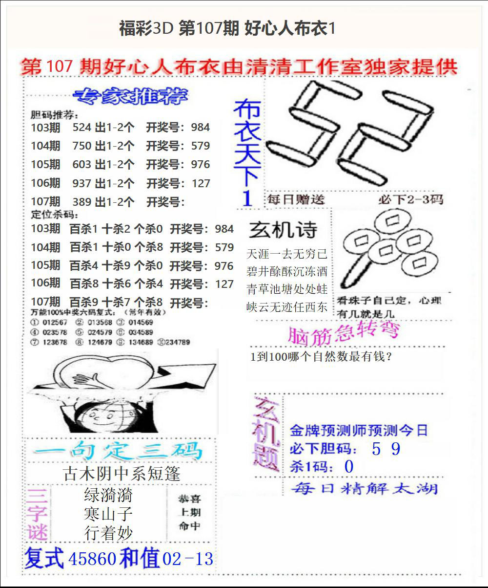 福彩3D好心人布衣1