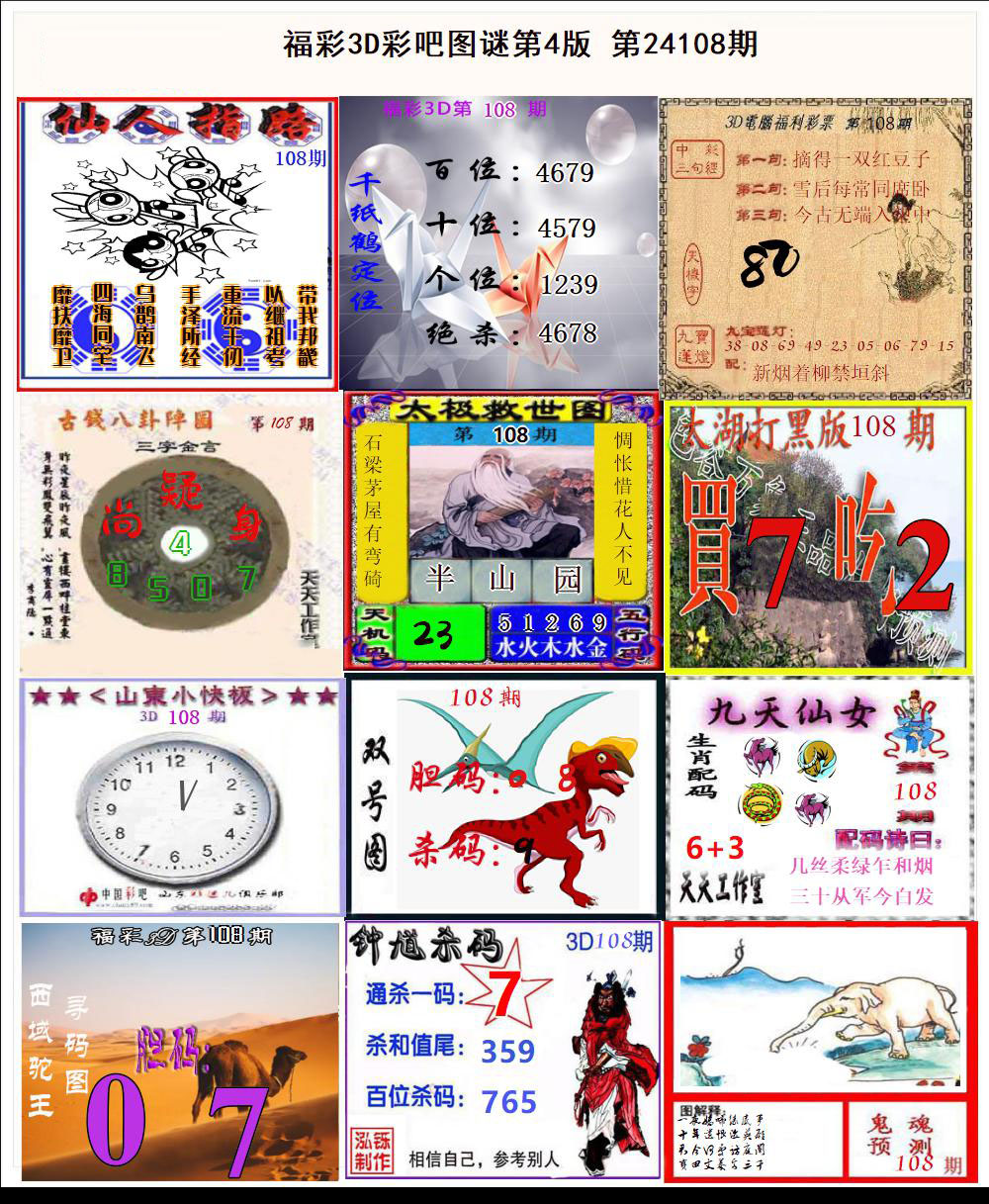 彩吧3D图谜第四版