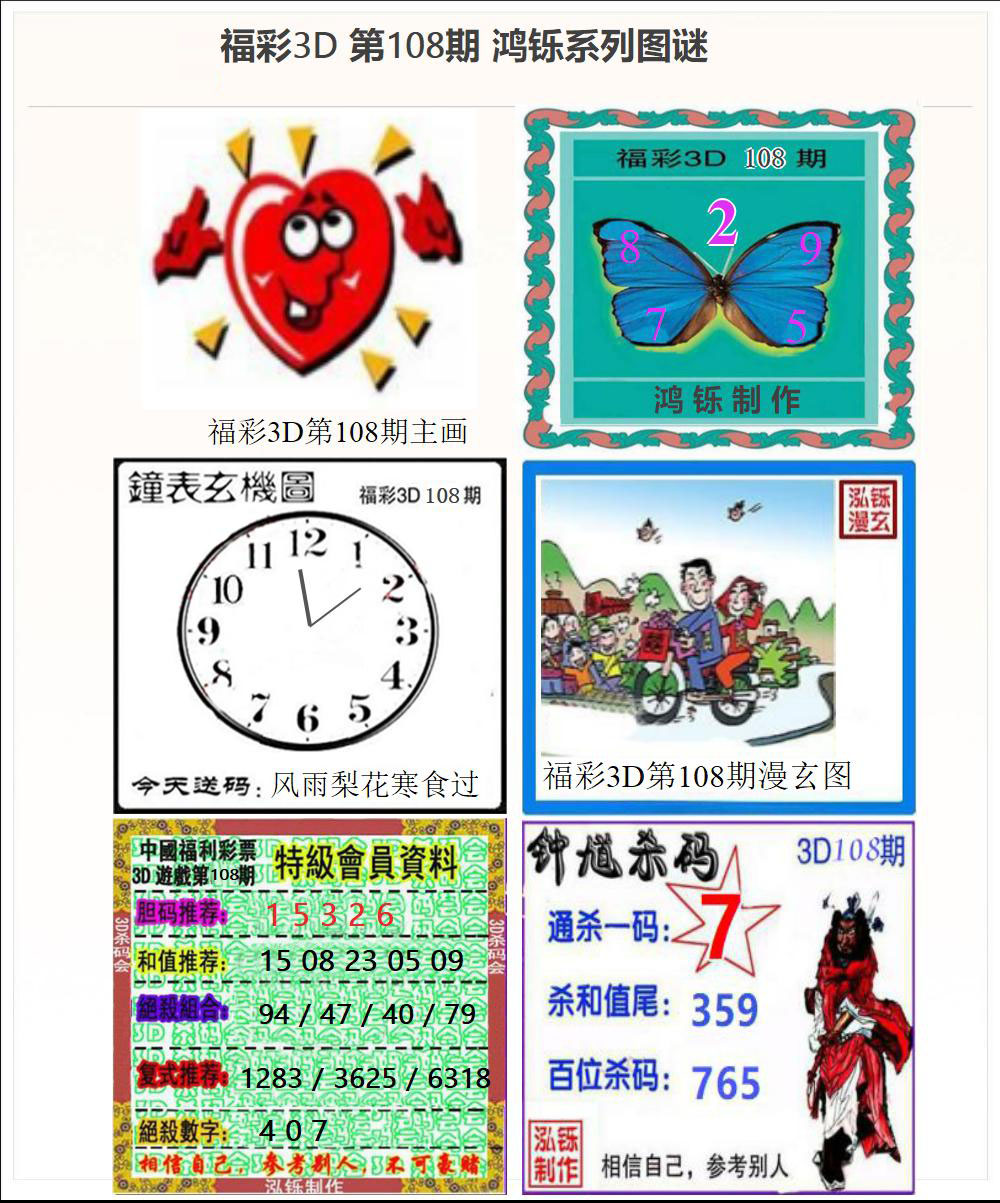 3D鸿铄系列图谜