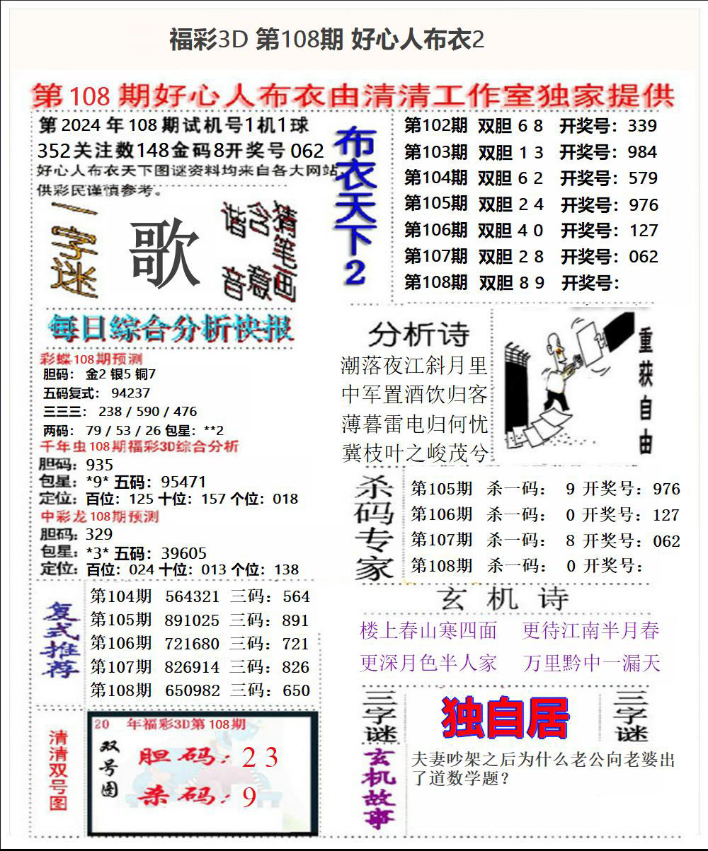 福彩3D好心人布衣2