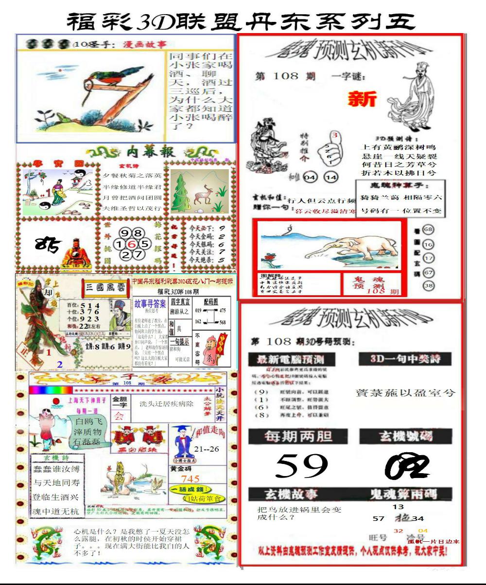 丹东彩吧联盟4