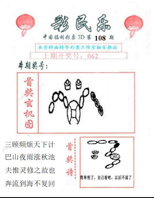 3D彩民乐精华版