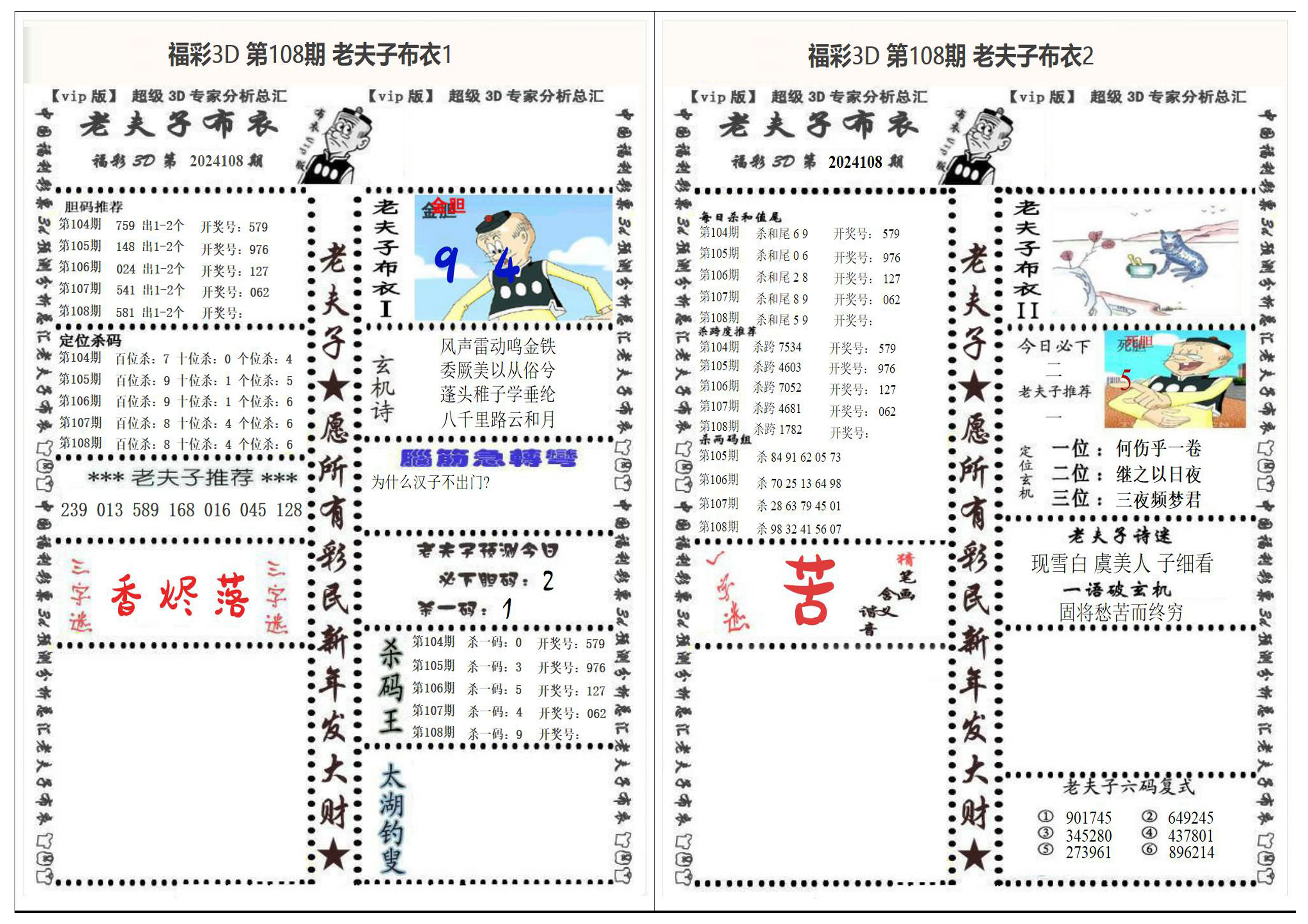 老夫子2+1