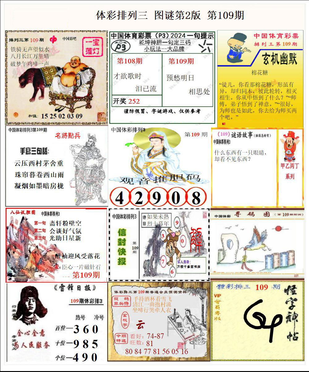 彩吧P3图谜第二版