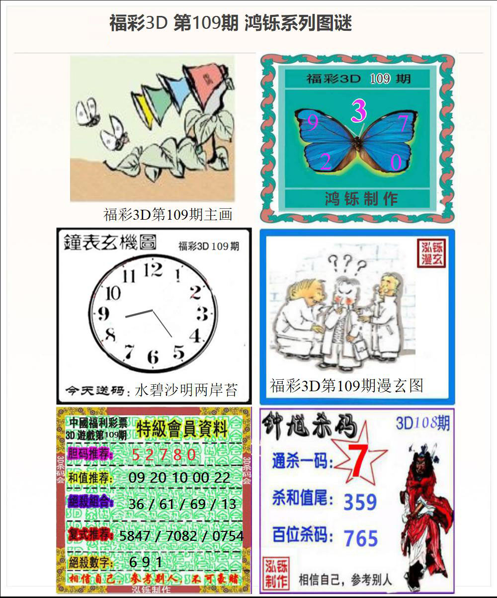 3D鸿铄系列图谜