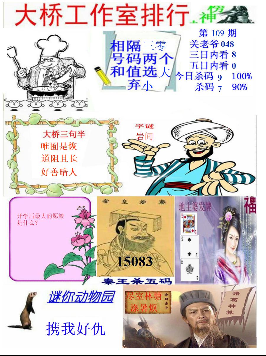 大桥封神榜