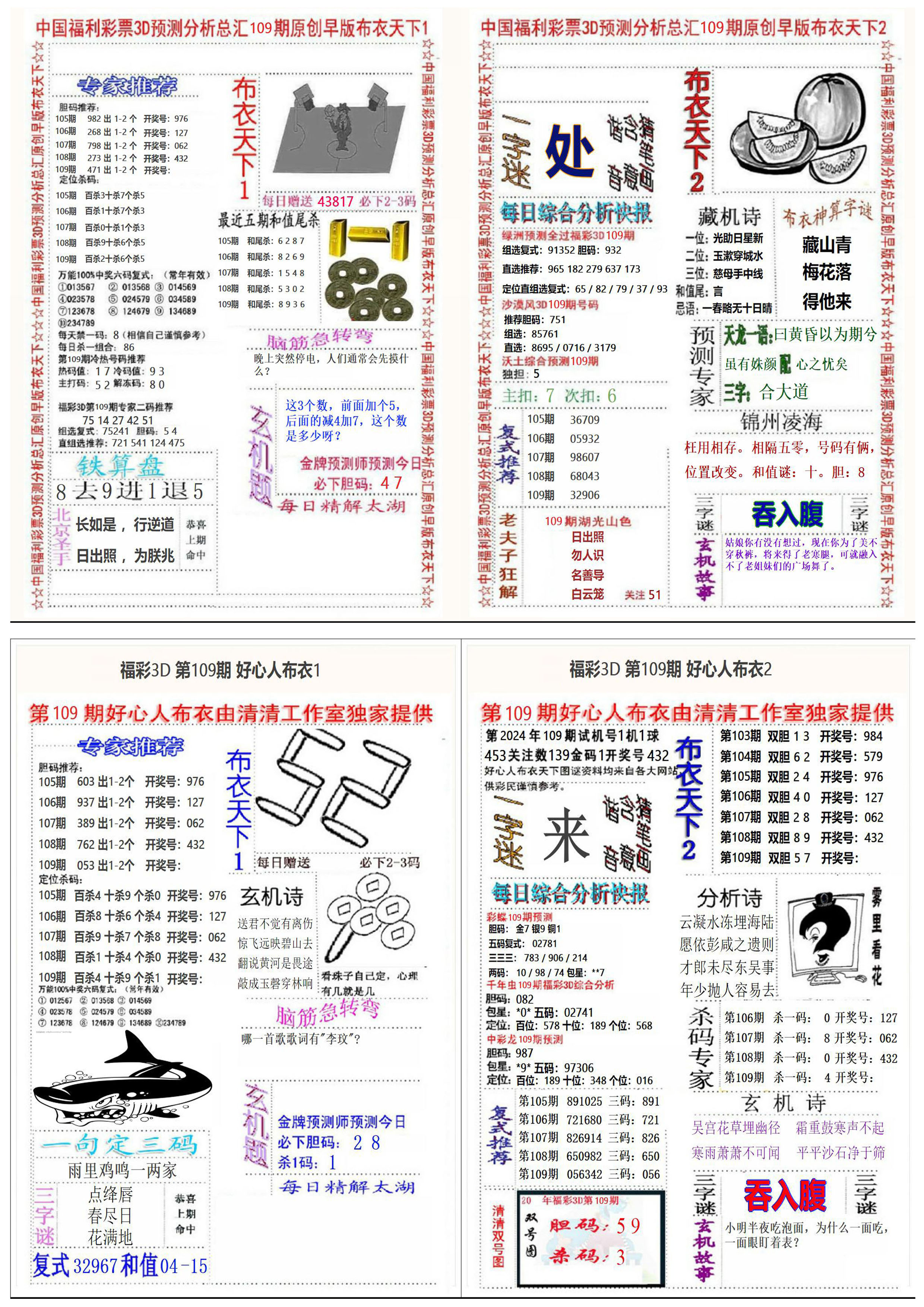 好心人+早版布衣4