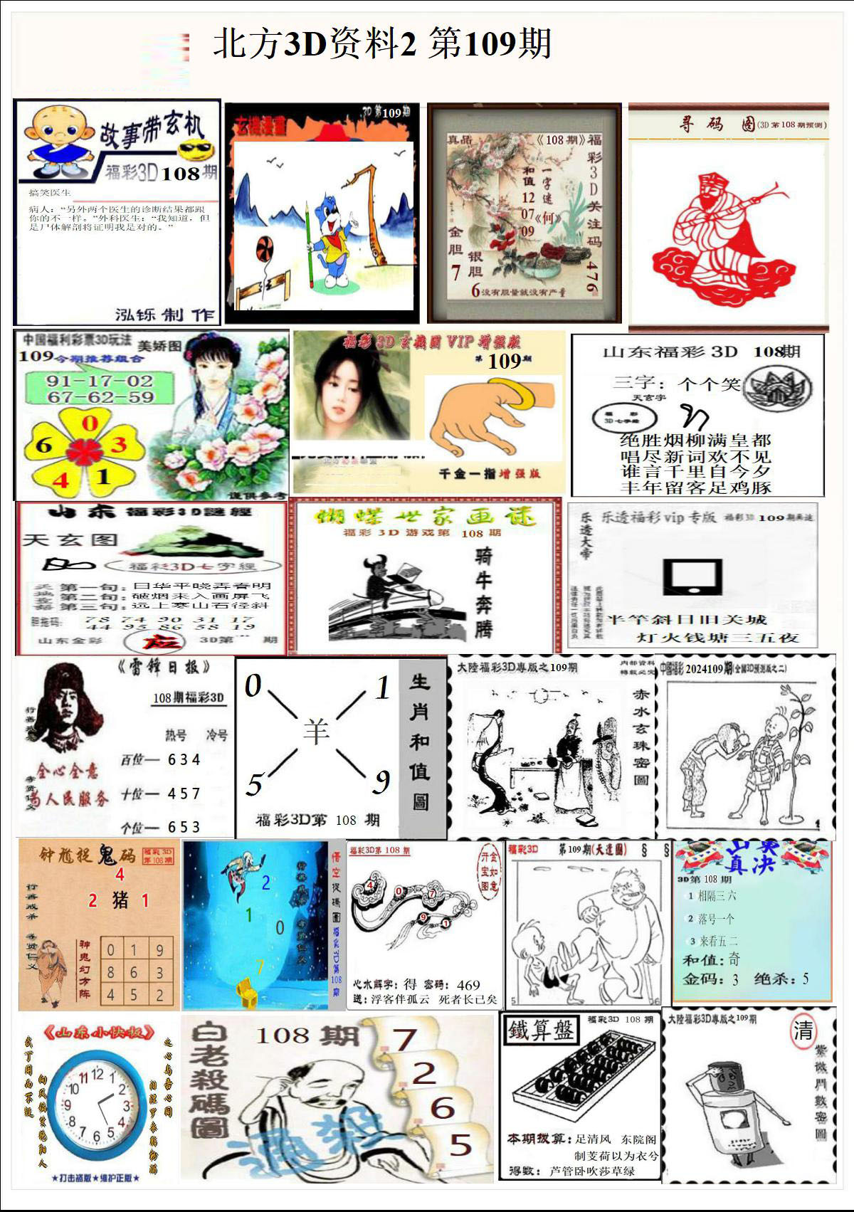 北方3D资料2