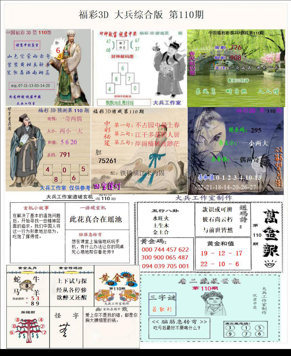 福彩3D大兵综合版