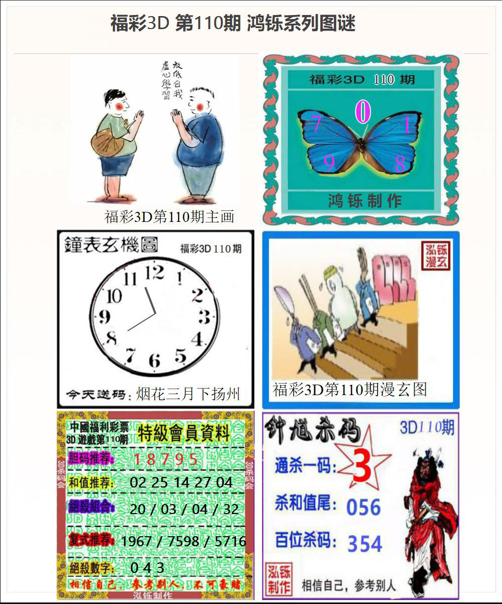 3D鸿铄系列图谜