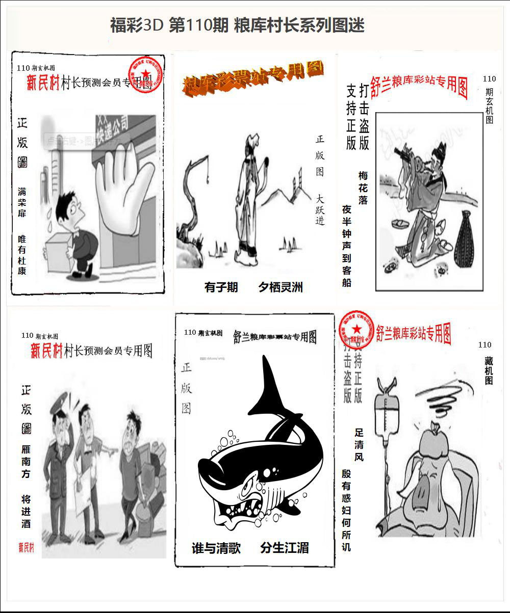 粮库村长3D系列图迷