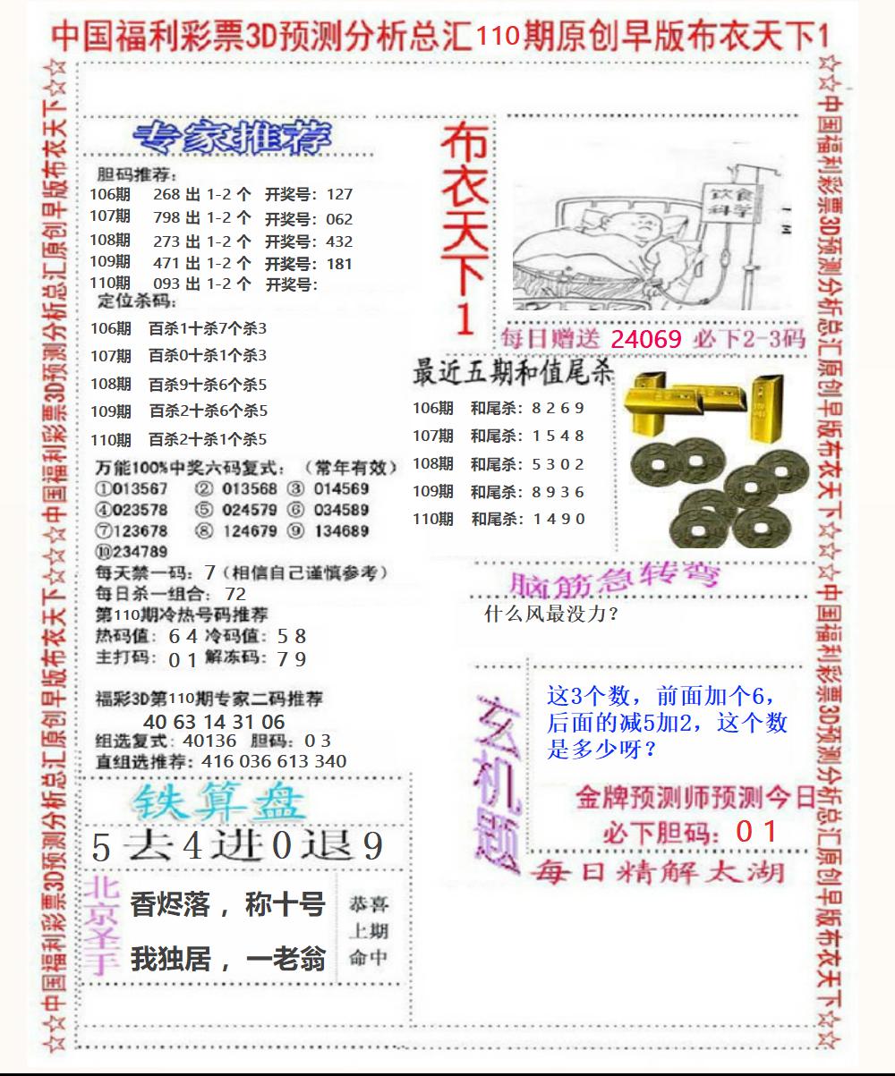 福彩3D早版布衣1