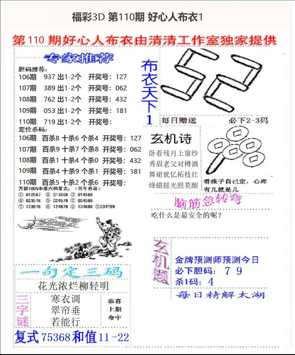 福彩3D好心人布衣1