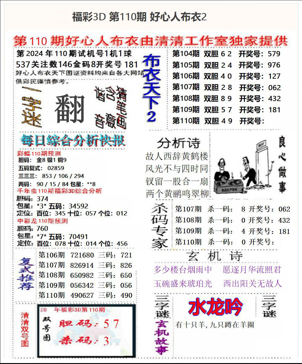福彩3D好心人布衣2