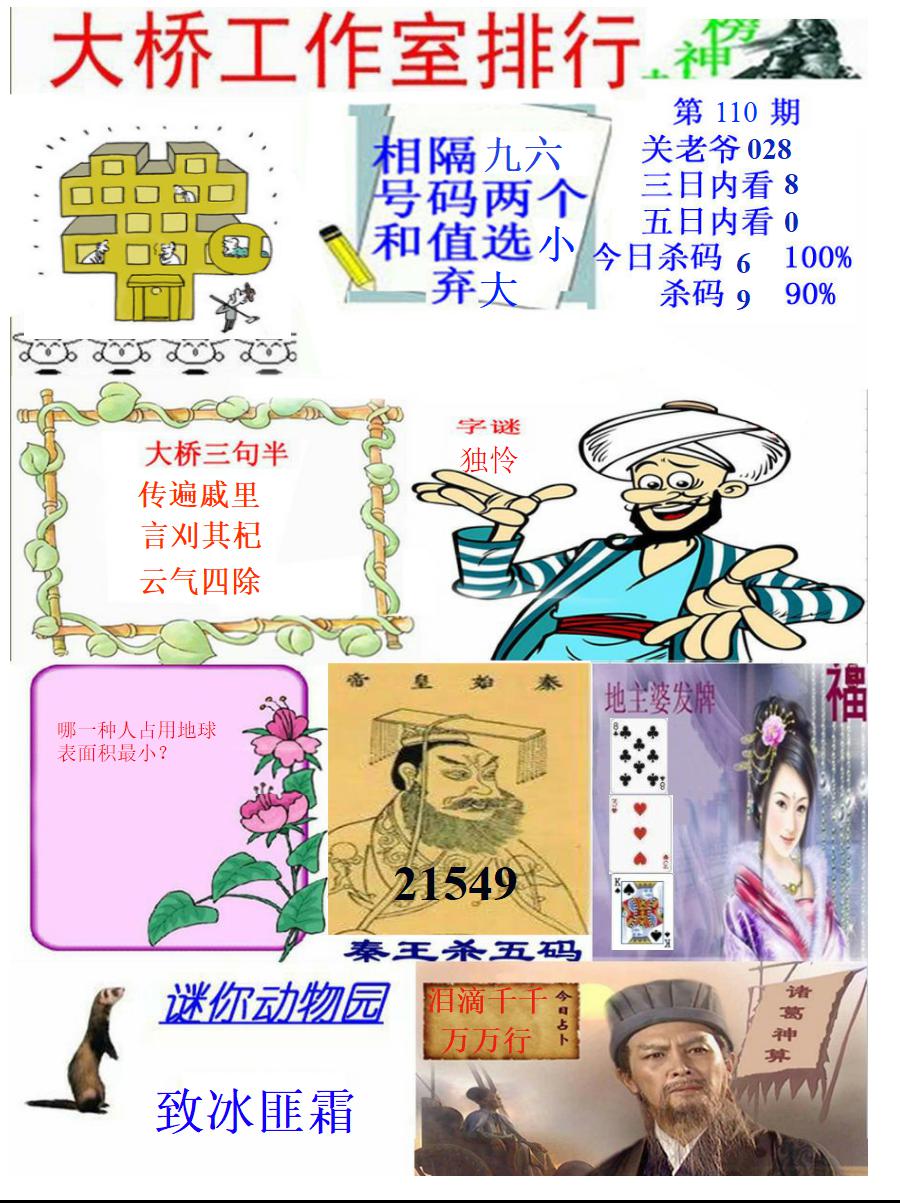 大桥封神榜