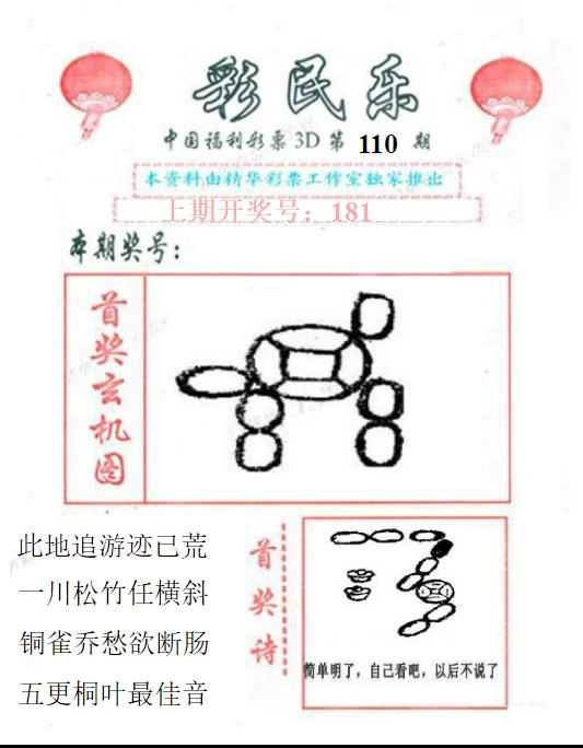 3D彩民乐精华版