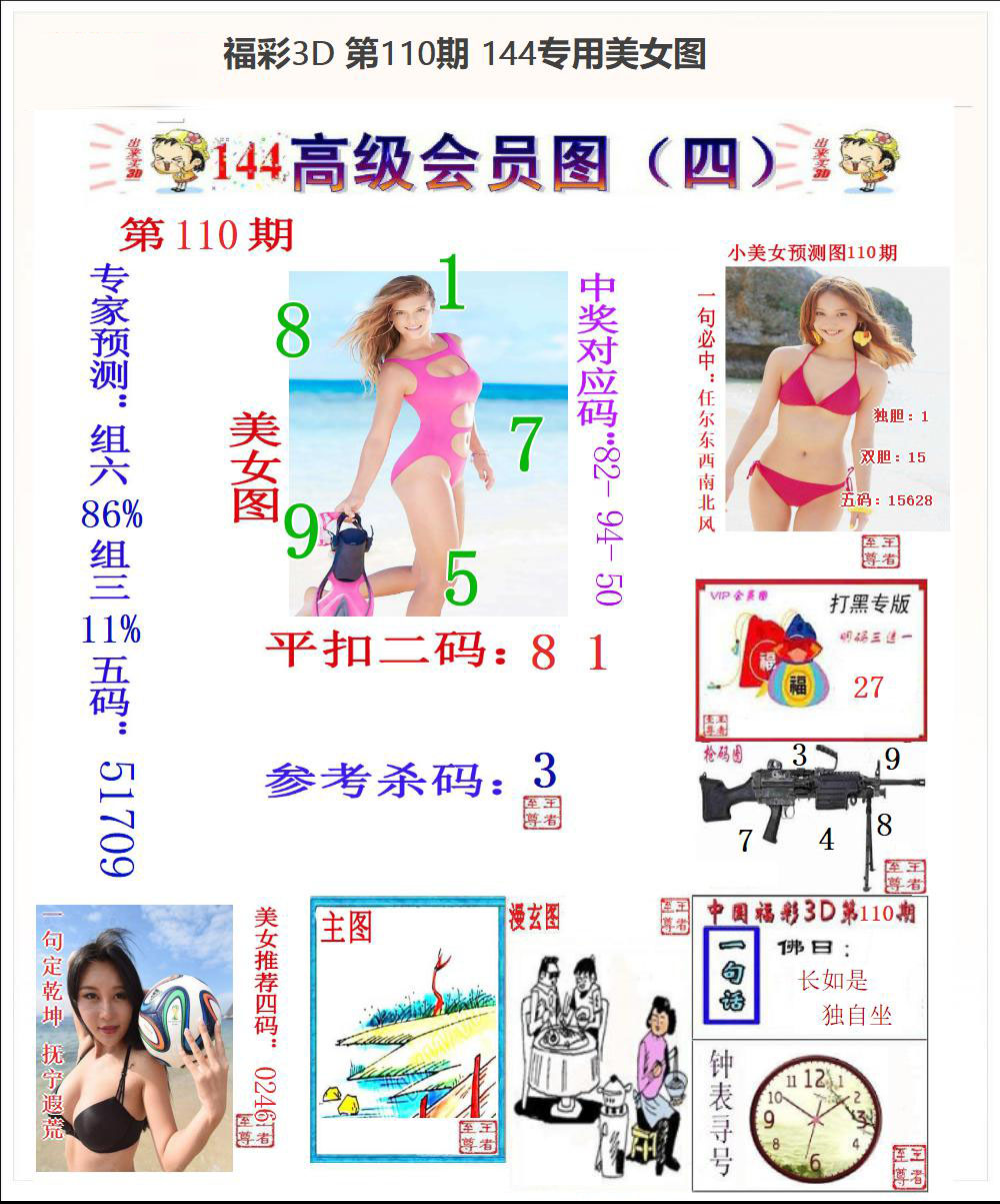 144专用美女图