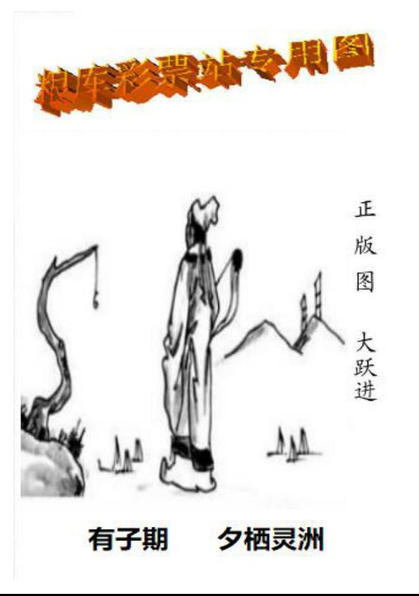 粮库彩票站专用图