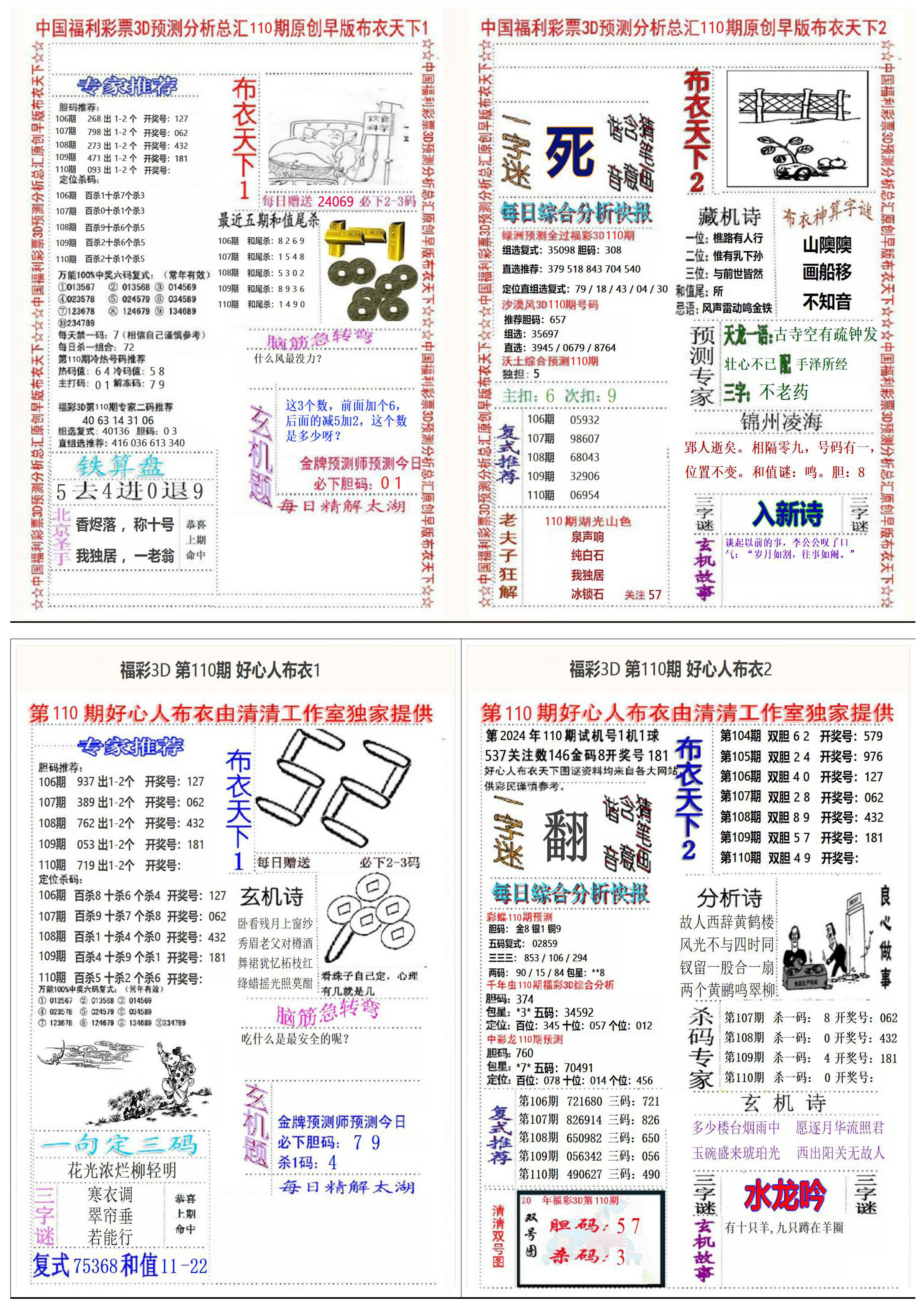 好心人+早版布衣4