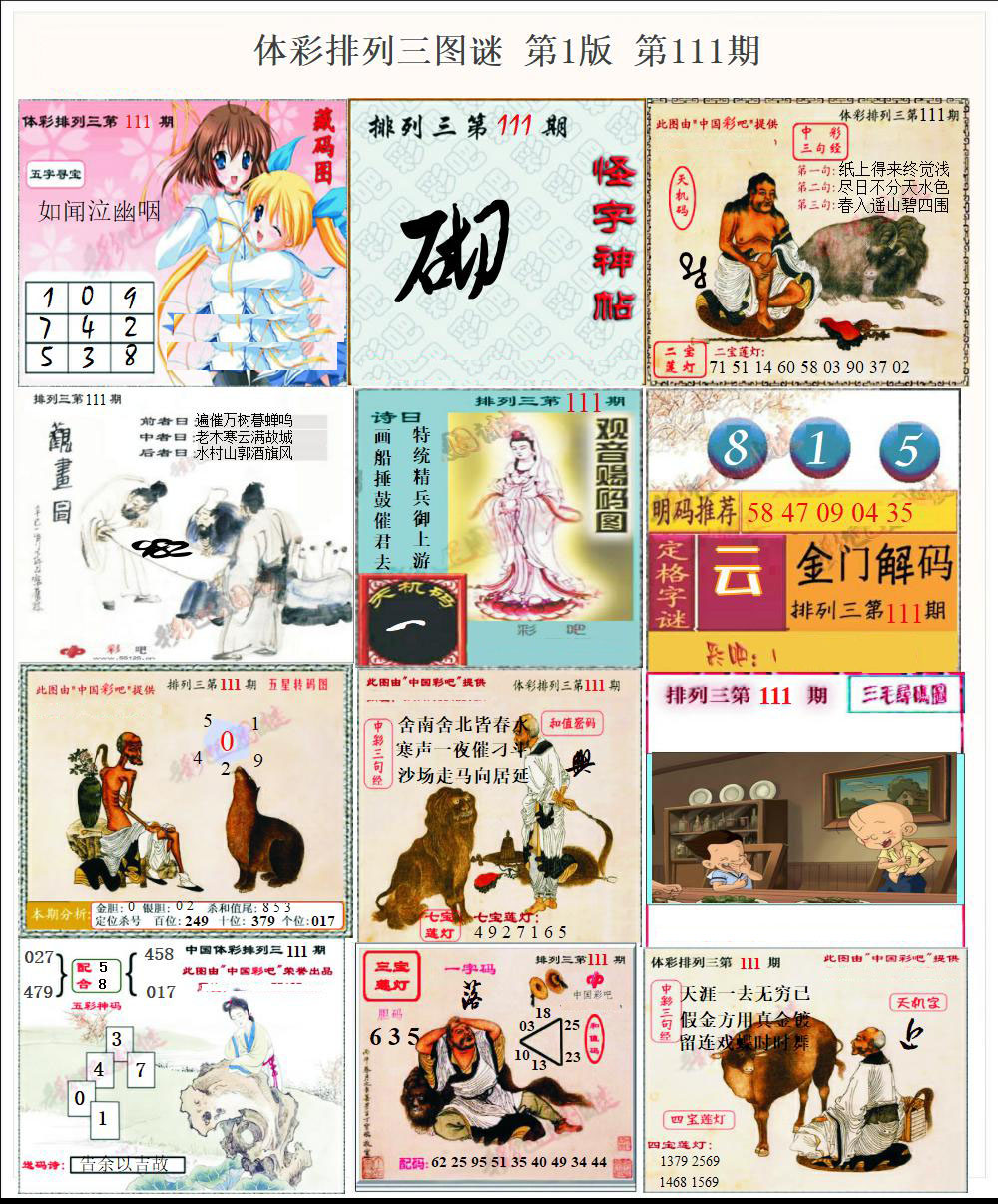 彩吧P3图谜第一版