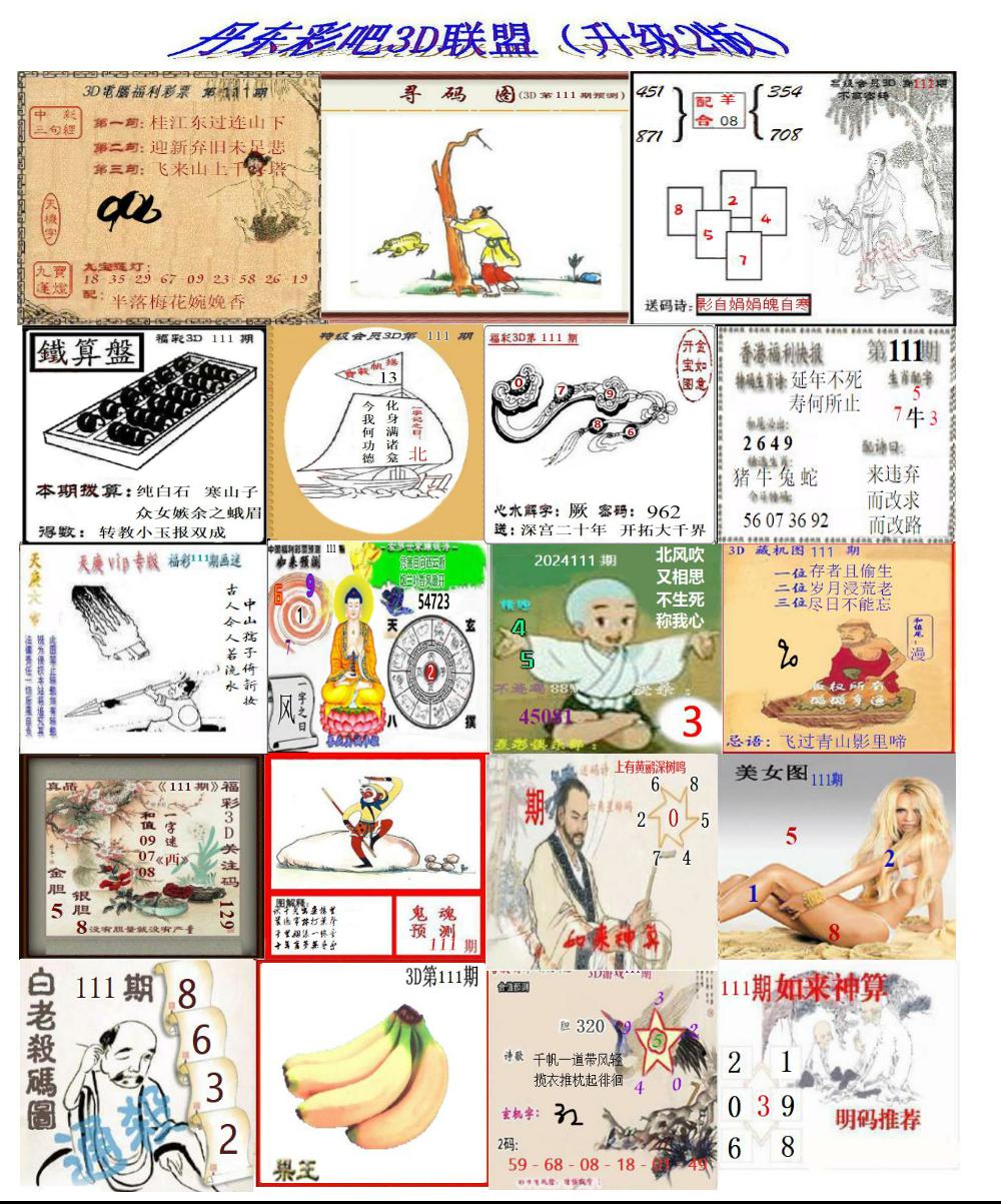 丹东彩吧联盟2