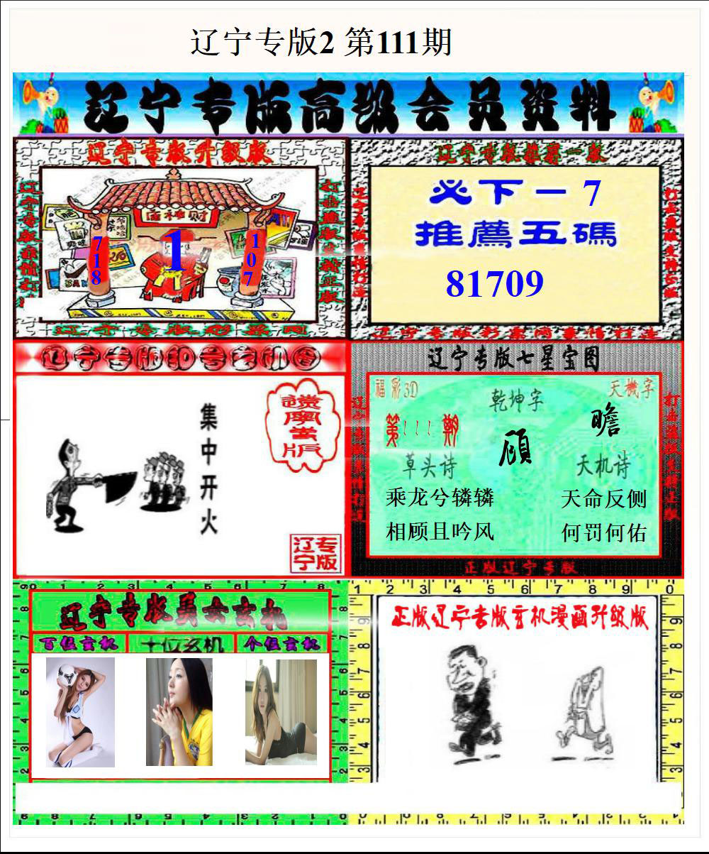 辽宁专版2
