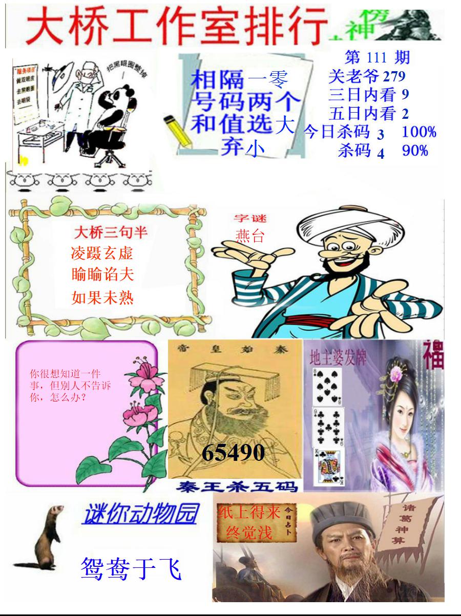 大桥封神榜