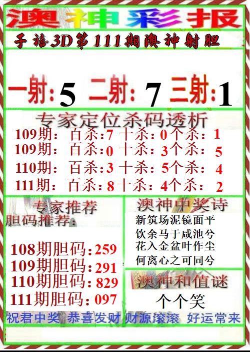 澳神彩报